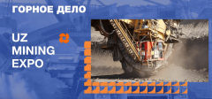 16th乌兹别克斯坦国际矿业及工程机械展 (UzMinin