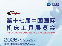 2026第十七届机床展·网坐