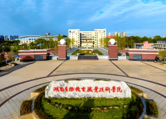 <b>湖南生物机电职业手艺学院2026年单招招生专业</b>